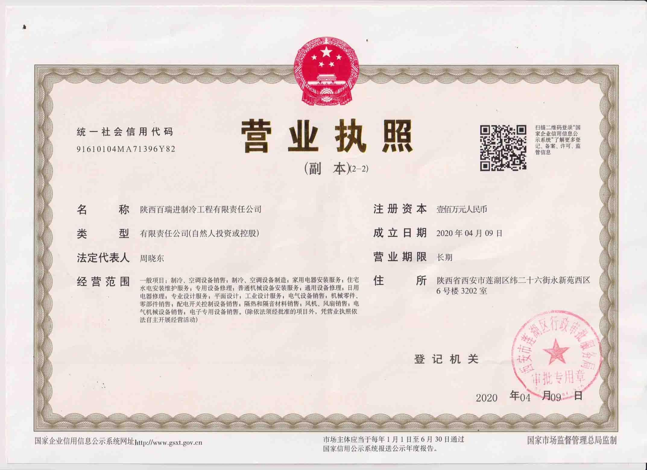 营业执照